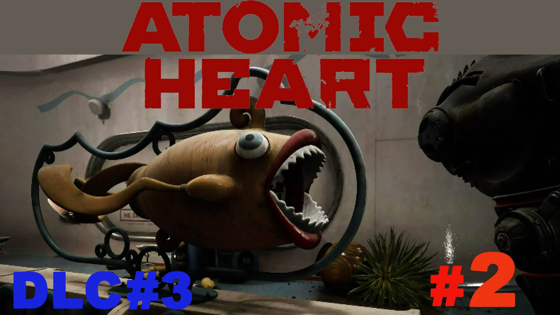 Atomic Heart / DLC#3 Чары морских глубин #2