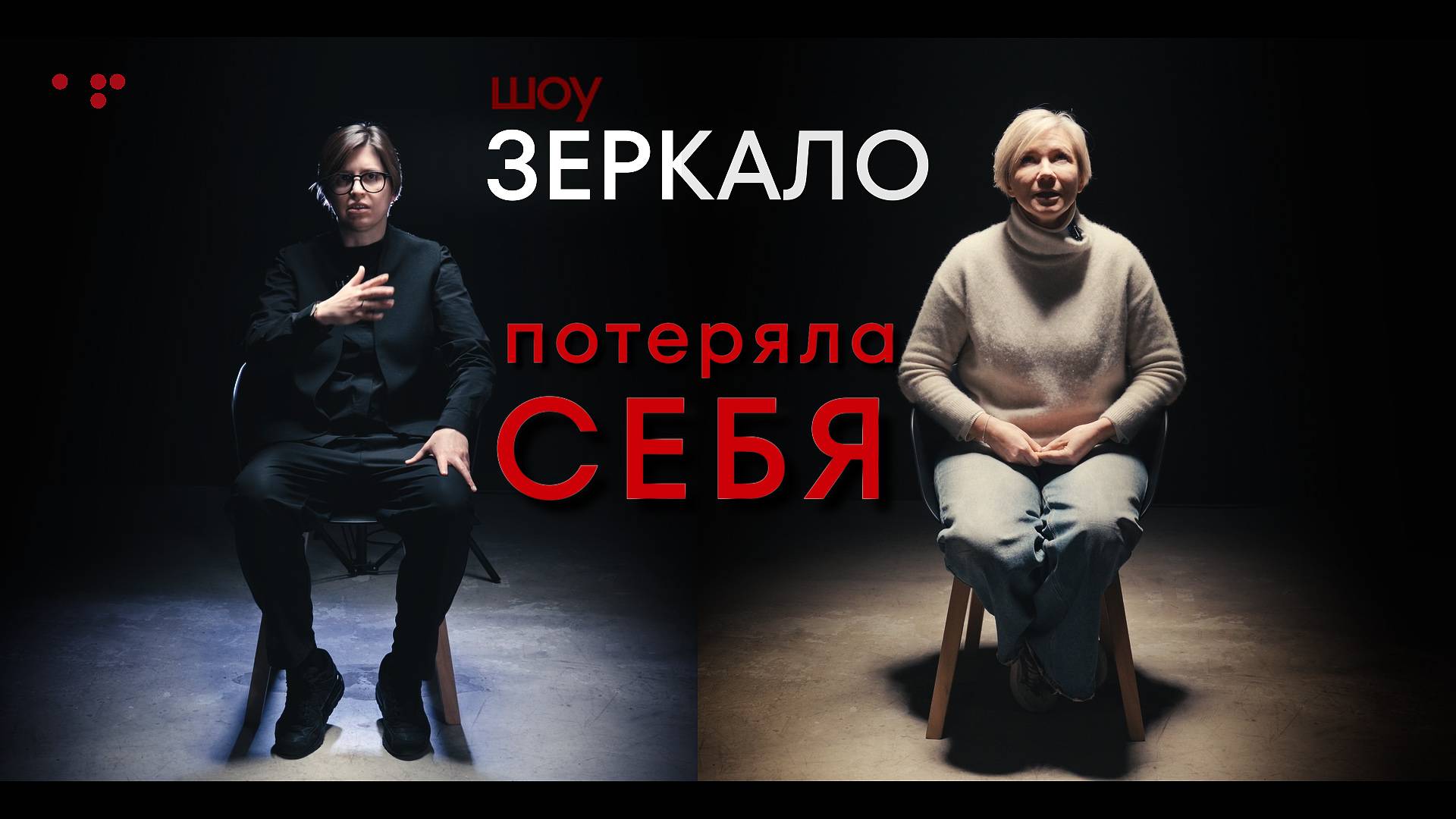 Шоу «Зеркало» Аллы Филиной 5 серия. Как позволить себе большее. Жить совмещая прошлое и настоящее.