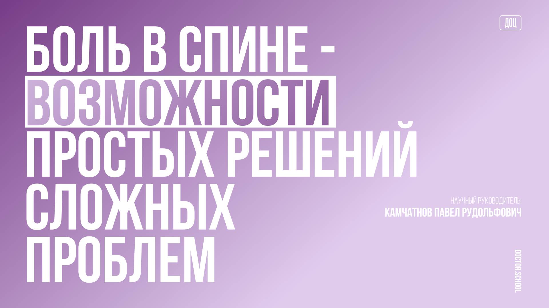 Боль в спине - разнообразие причин и проявлений #1