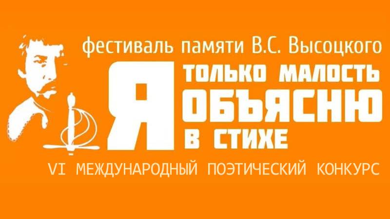 Музыкально-поэтическая программа «День рождения Высоцкого», часть вторая