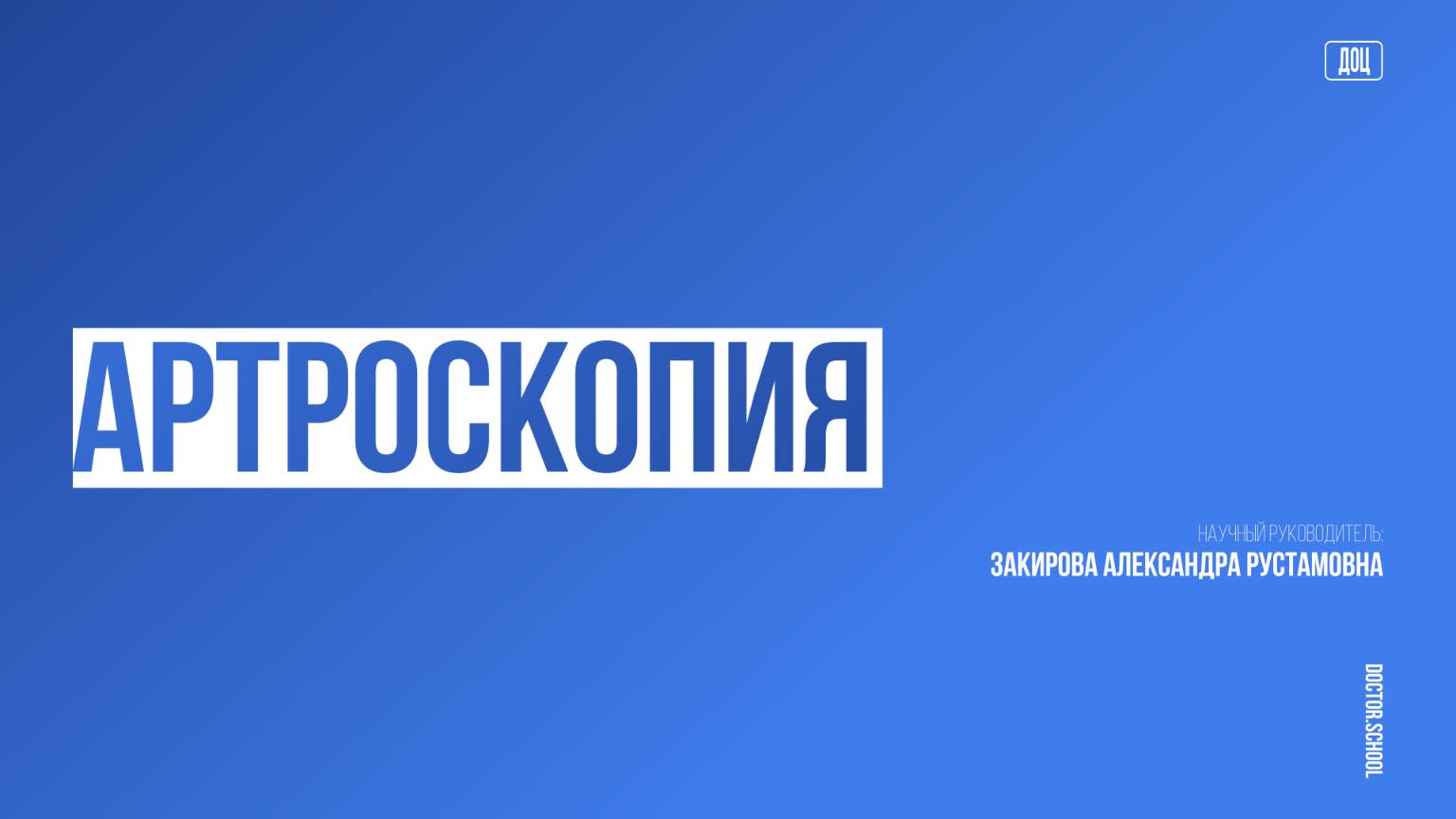 Стрессовые переломы в спорте высших достижений #2