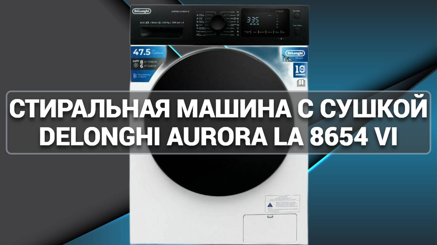Стиральная машина с сушкой DeLonghi AURORA LA 8654 VI
