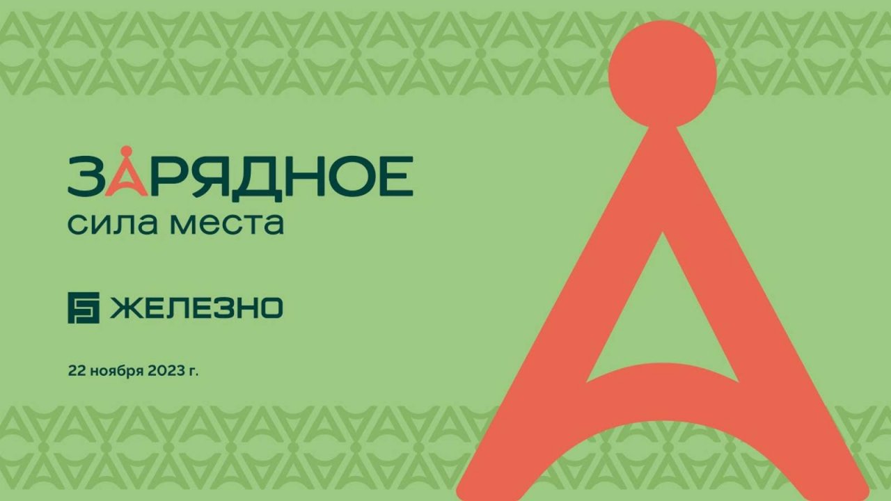 Презентация | ЖК «Зарядное» от «Железно» в Кирове