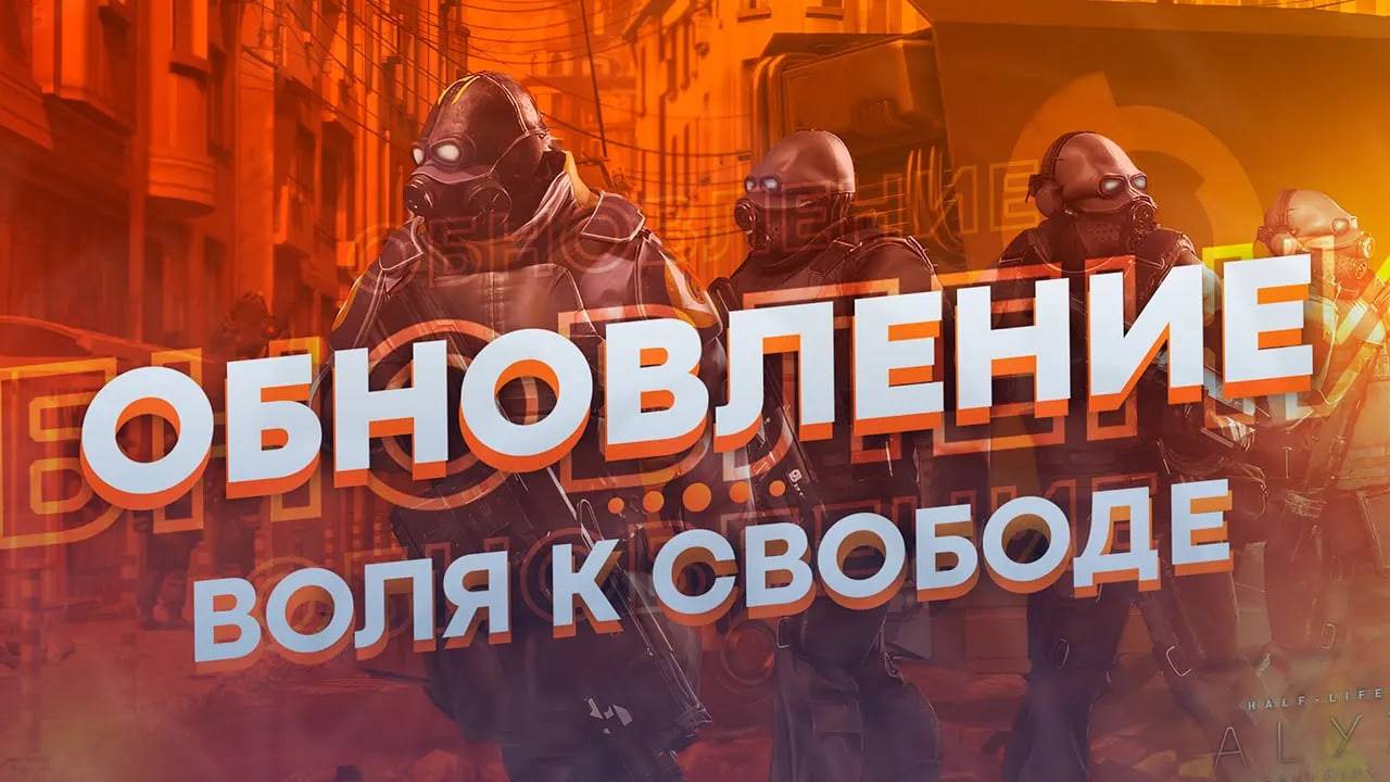 ОБНОВЛЕНИЕ, КОТОРОЕ ИЗМЕНИЛО ВСЁ НА HALF-LIFE ALYX RP! GARRY'S MOD HL:ALYX RP