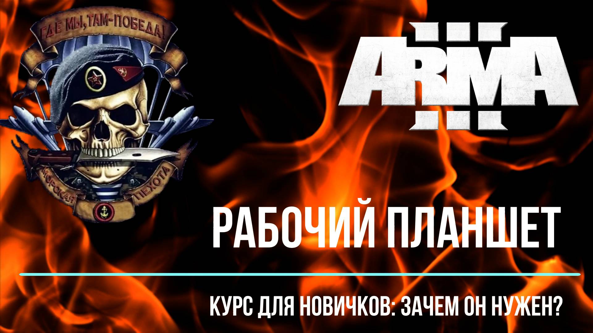 РАБОЧИЙ ПЛАНШЕТ Курс для новичков: зачем он нужен?