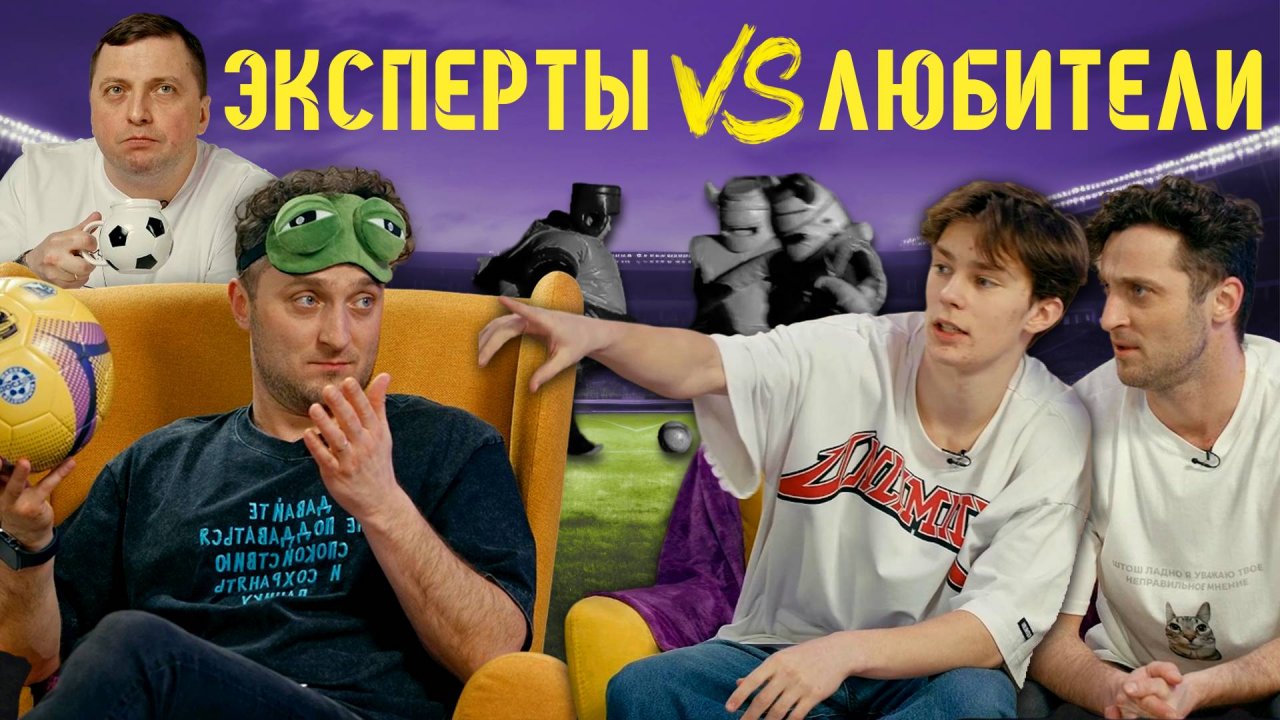 Диванный ОБЗОР-ШОУ #1 | Кубок Домодедово 2025