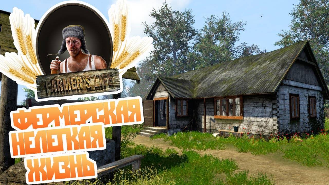 Farmer's Life ЖИЗНЬ КАЗИМИРА ПОСЛЕ ВОЙНЫ 1957 ГОД #Farmer #фермаказимира