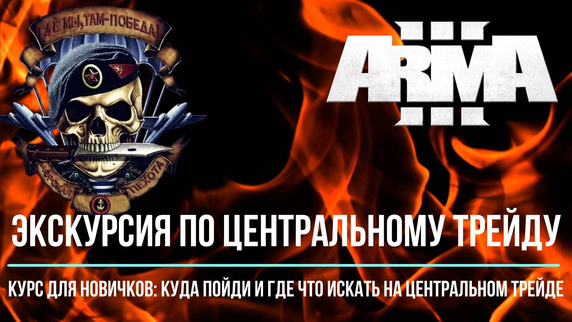 ЭКСКУРСИЯ ПО ЦЕНТРАЛЬНОМУ ТРЕЙДУ