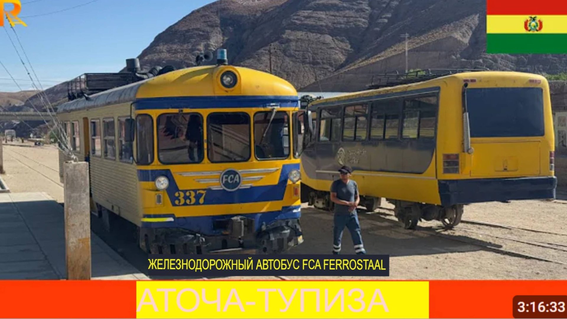 В кабриолете Аточа - Тупиза (линия Оруро - Вильясон, Ферровиария Андина, Боливия)! ч.1/2 - 4К 60fps