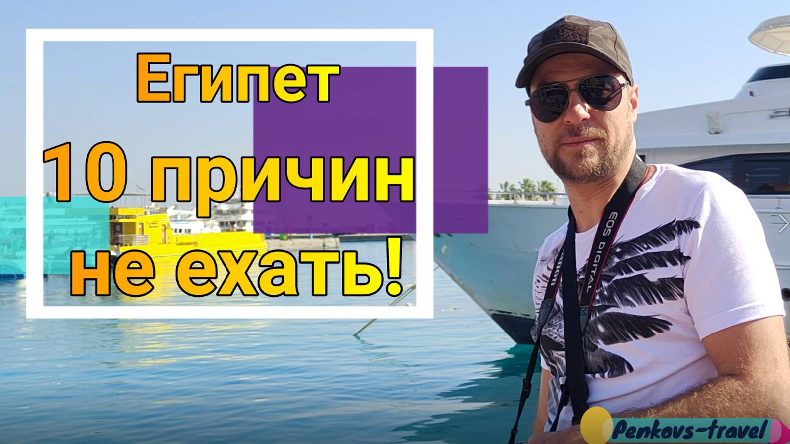 Вот 10 причин, из-за которых вы не захотите ехать на отдых в Египет