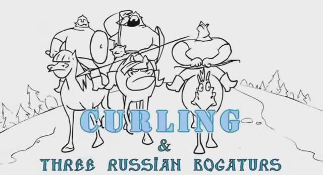 Three Russian Bogaturs-Три Богатыря - Кёрлинг/Three Russian Bogaturs & Curling (animation)