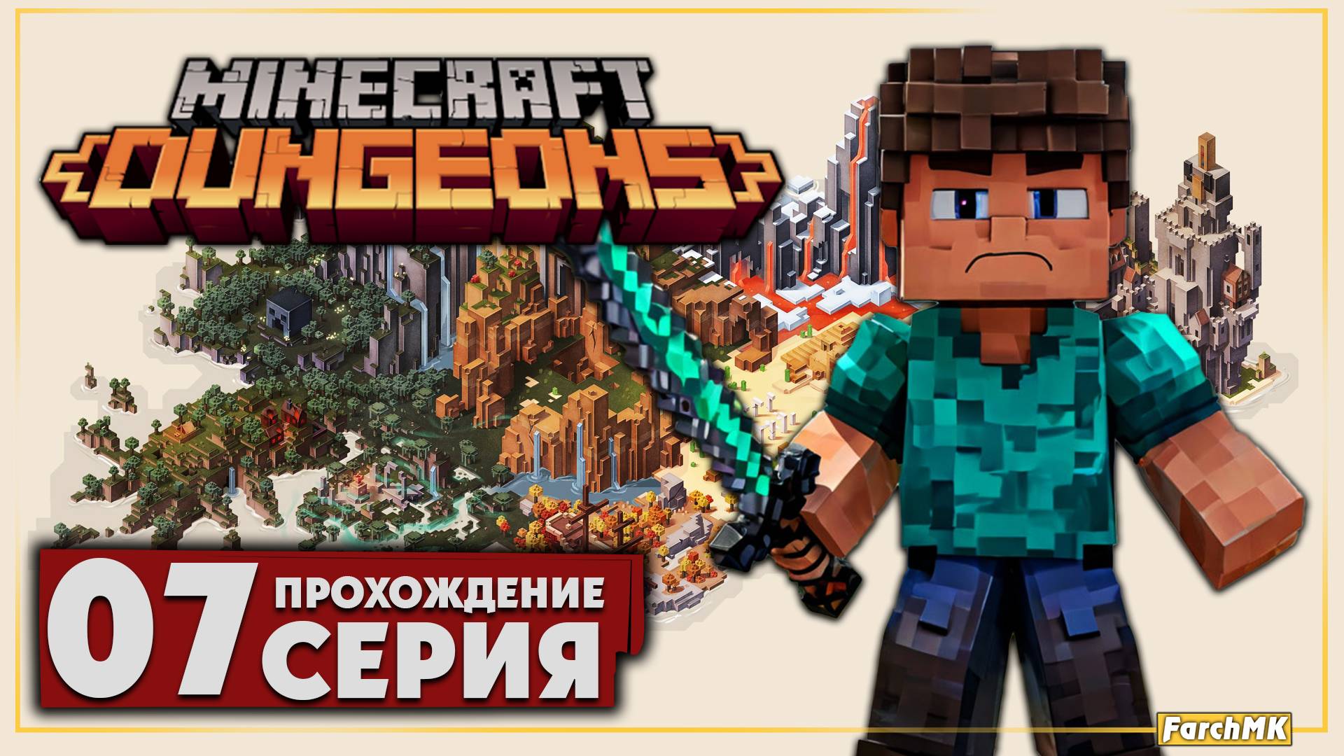 Залы высокоблочья ➤ Minecraft Dungeons 🅕 Прохождение #7 | На Русском | PC