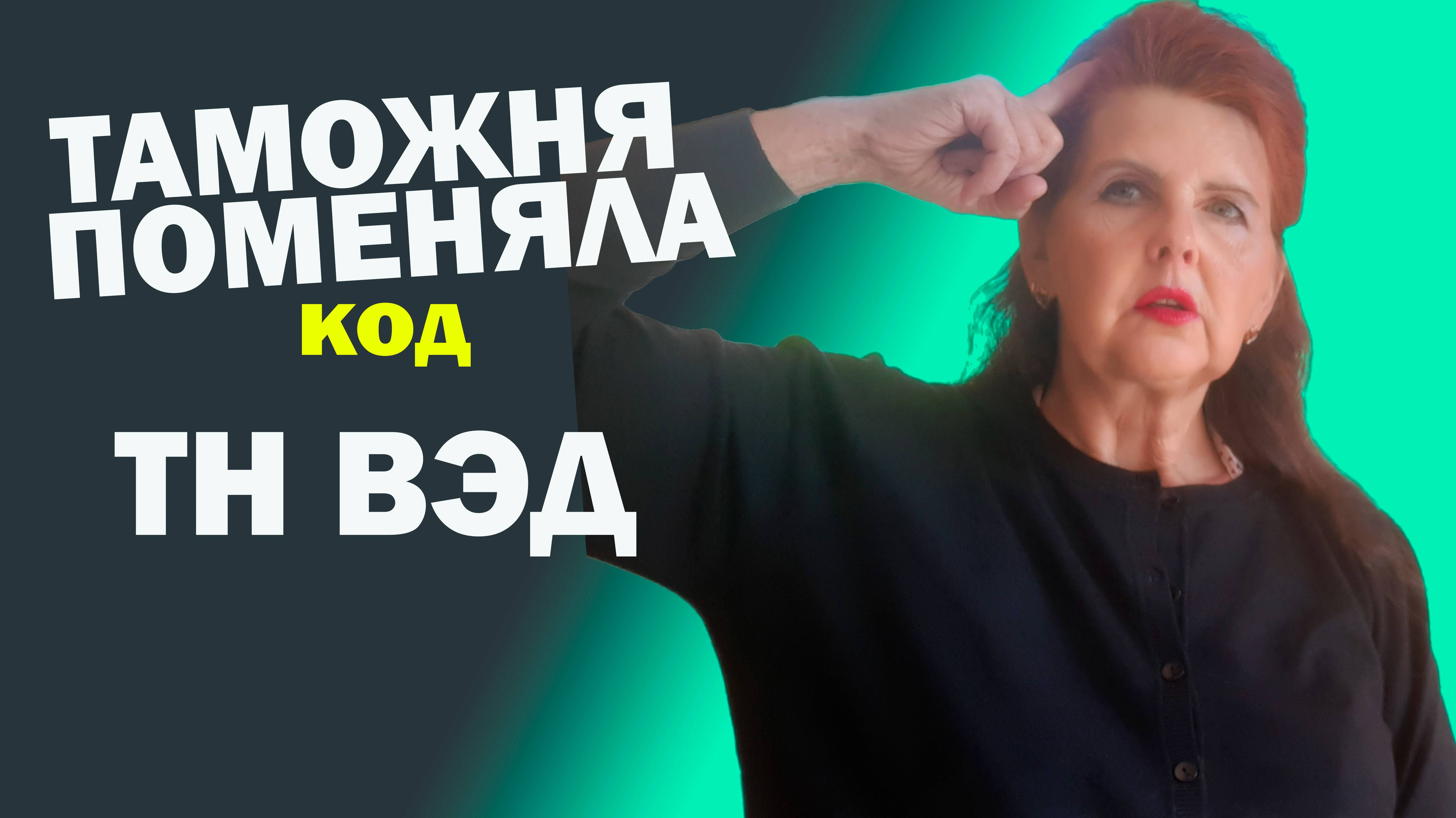 ТАМОЖНЯ ПОМЕНЯЛА КОД ТН ВЭД. ОПИ 2а. Определение кода ТН ВЭД на набор для творчества.