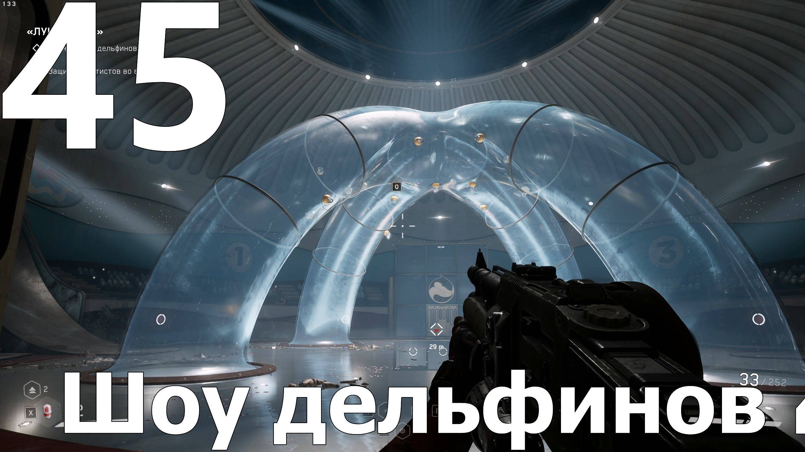 Прохождение Atomic Heart №45 DLC Чары морских глубин - Шоу дельфинов