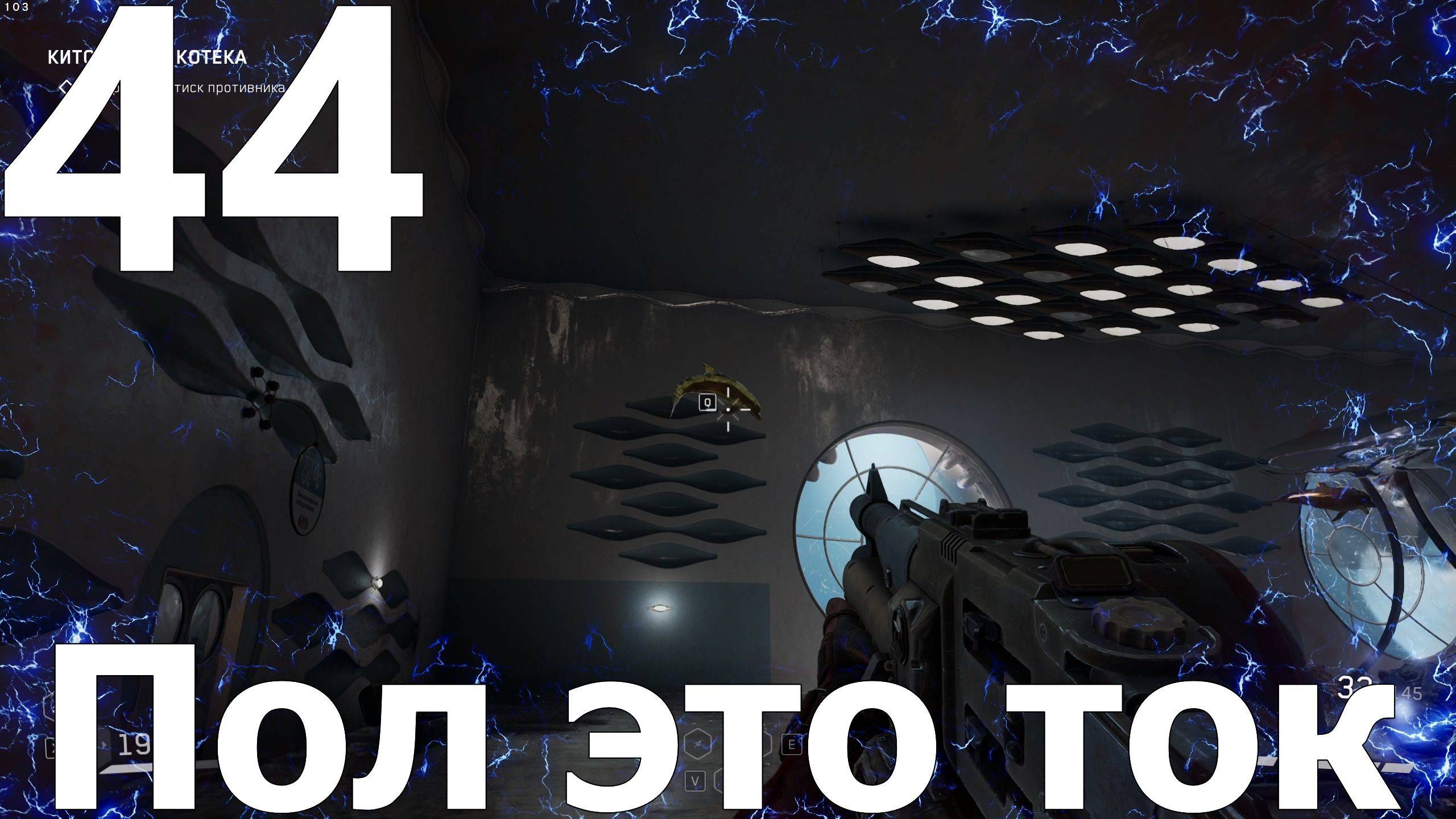 Прохождение Atomic Heart №44 DLC Чары морских глубин - Пол это ток