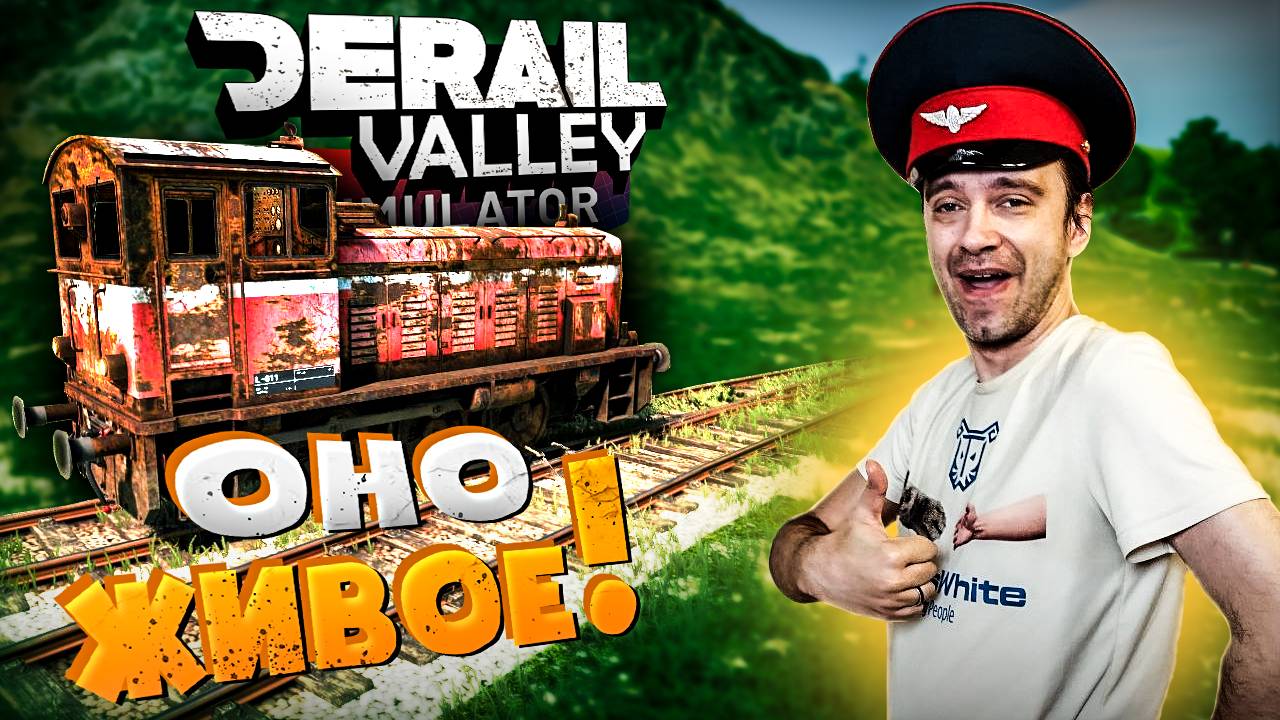 #5 Трактор поехал! Прохождение Derail Valley