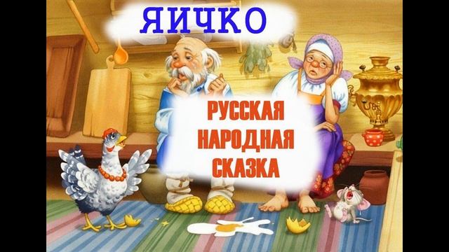 Яичко