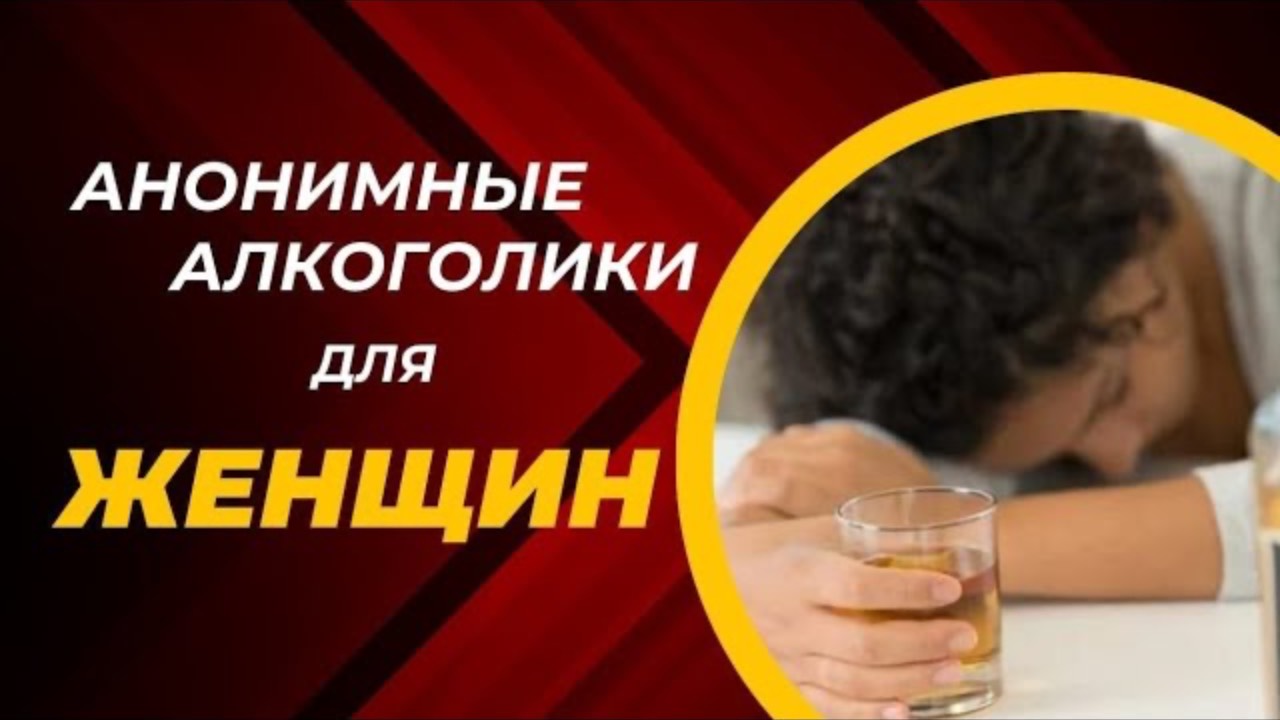 3.Эти нарушения обещаний, данных моим детям. АА для женщин.