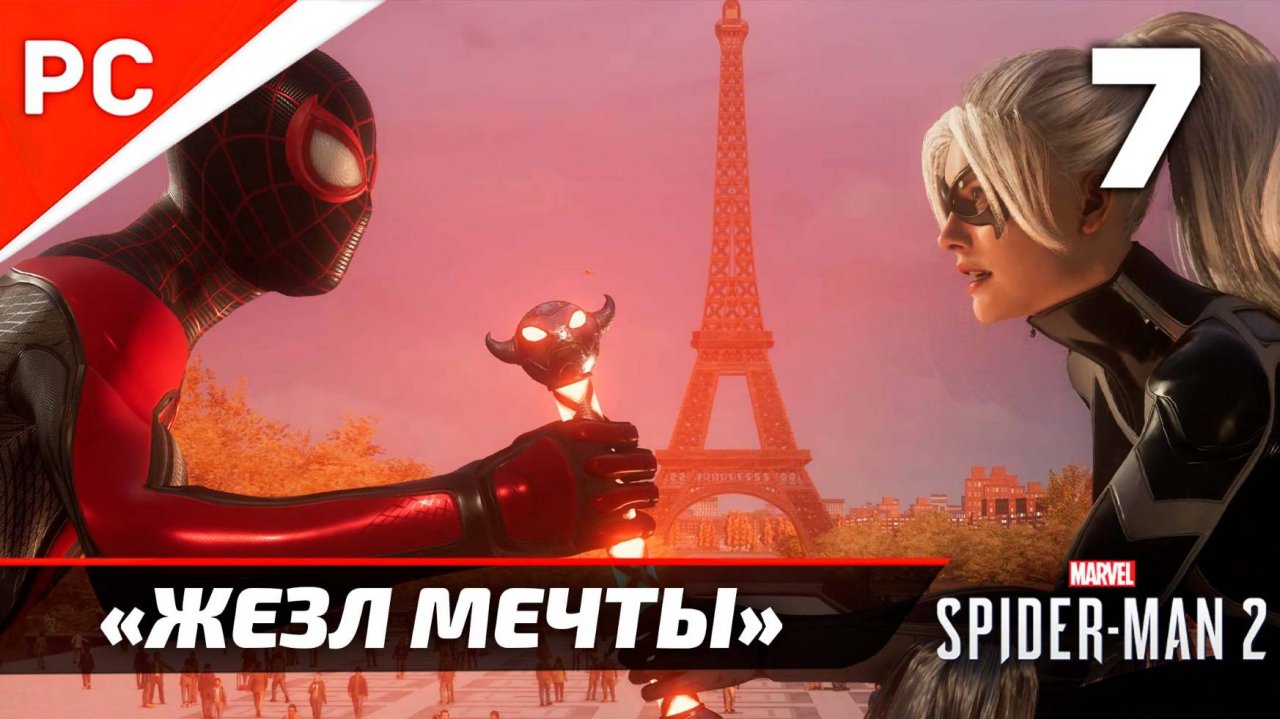 «ЖЕЗЛ МЕЧТЫ» ✪ Прохождение Marvel's Spider-Man 2 на ПК — Часть 7 (РУССКАЯ ОЗВУЧКА) «NG+»