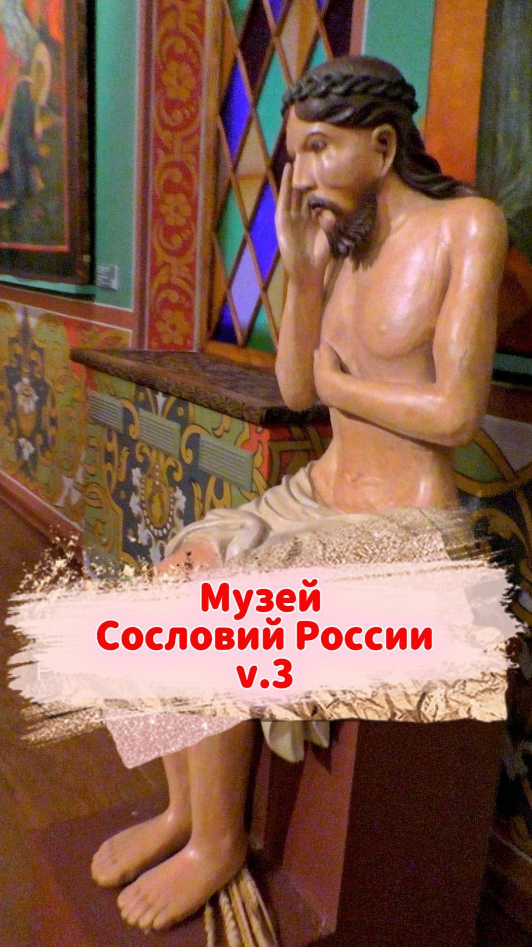 Русский мир Глазунова: экскурсия по Музею сословий России 🪔