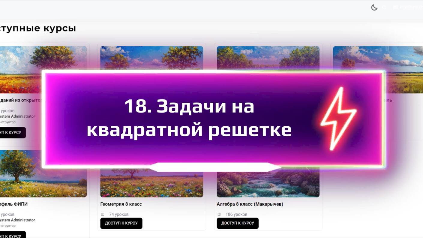 №18 Задачи на квадратной решетке (ОГЭ по математике все прототипы из банка ФИПИ)