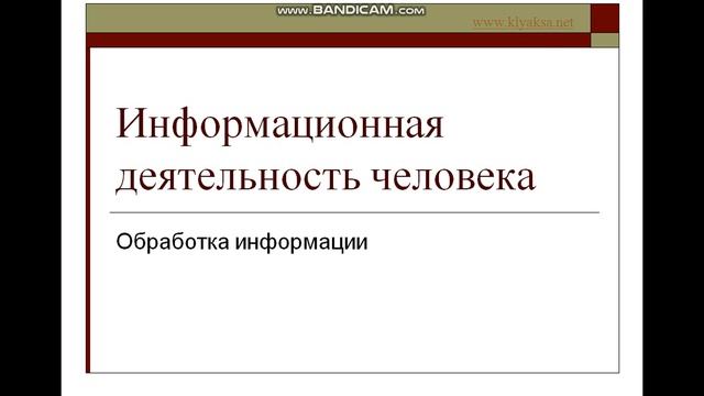 371(15.09)Информационная деятельность человека часть 1