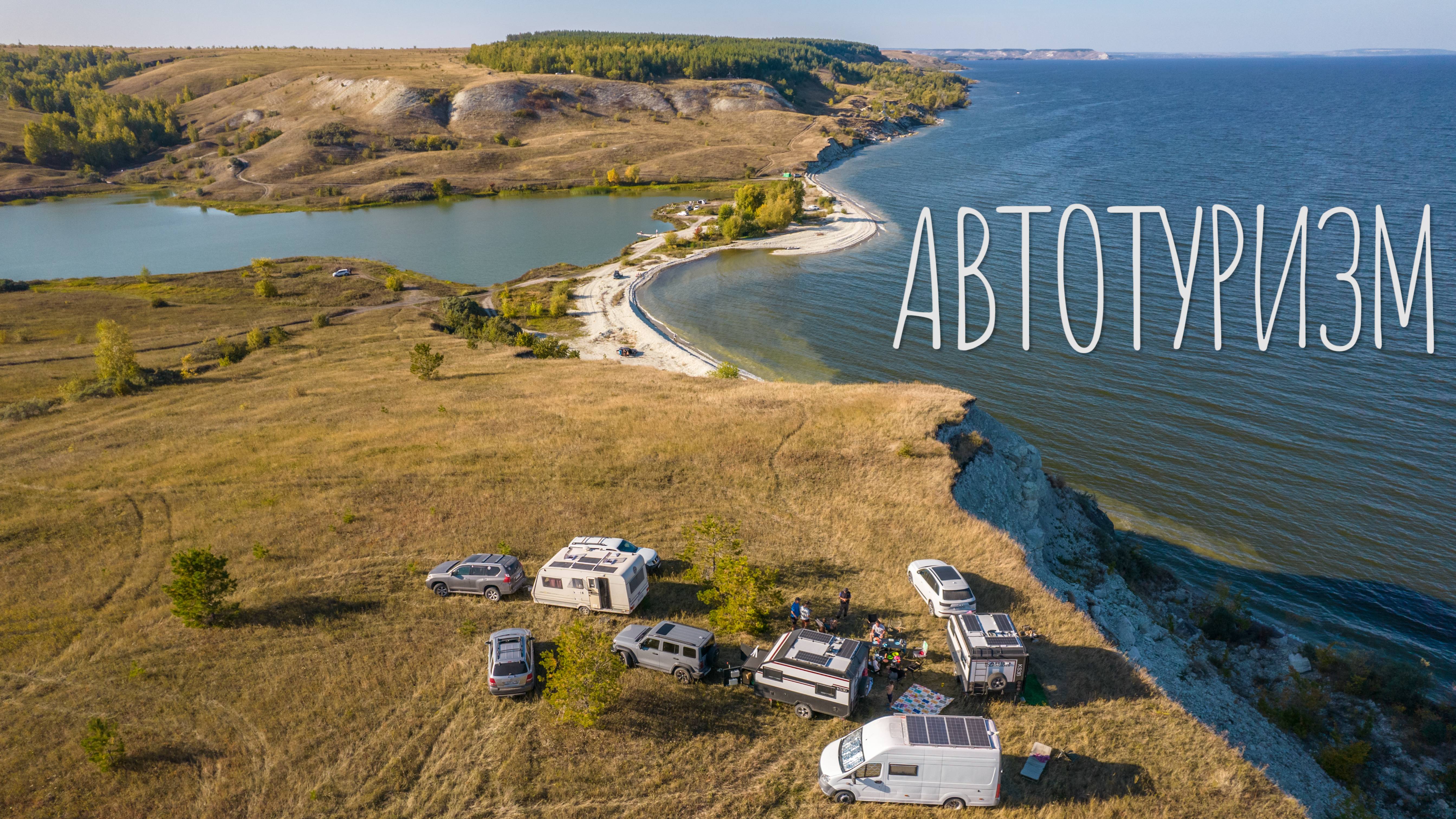 АВТОТУРИЗМ | САМАРСКАЯ ОБЛАСТЬ