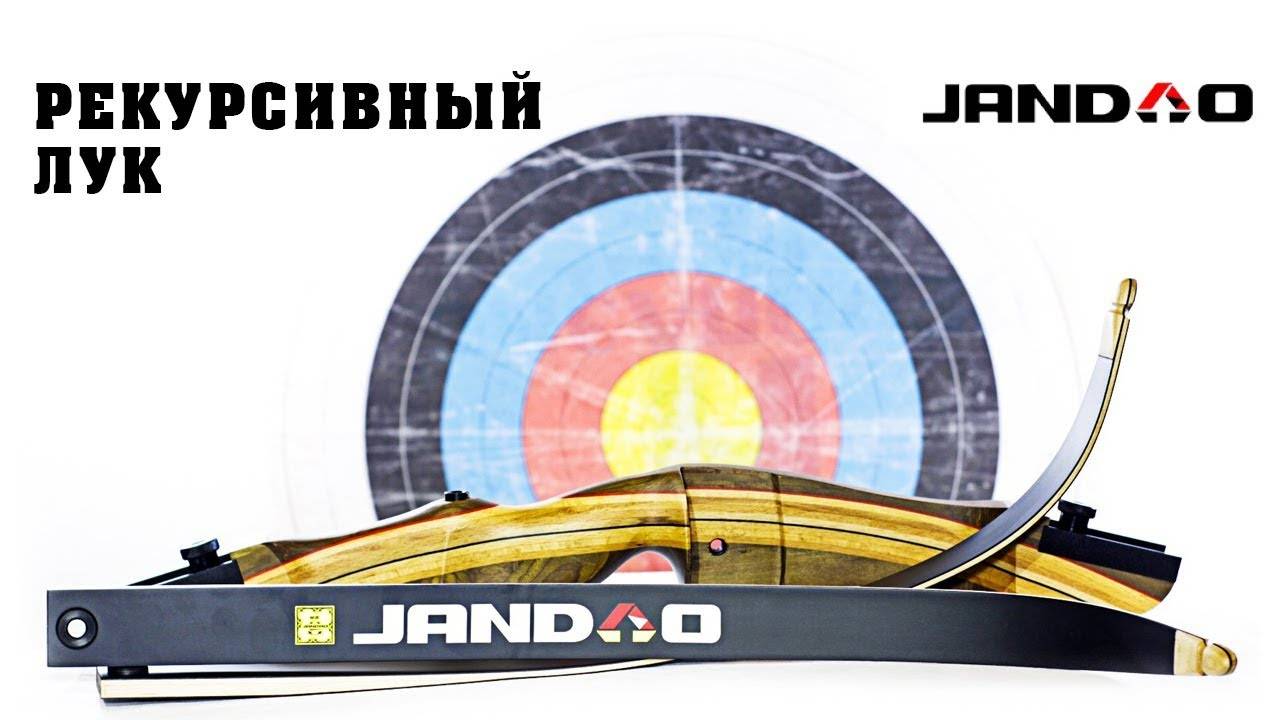 Лук рекурсивный Jandao