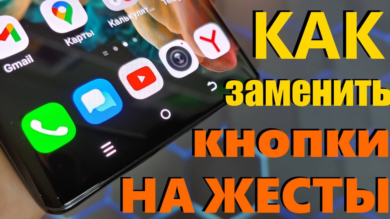 КАК ЗАМЕНИТЬ КНОПКИ НА ЖЕСТЫ В СМАРТФОНАХ TECNO