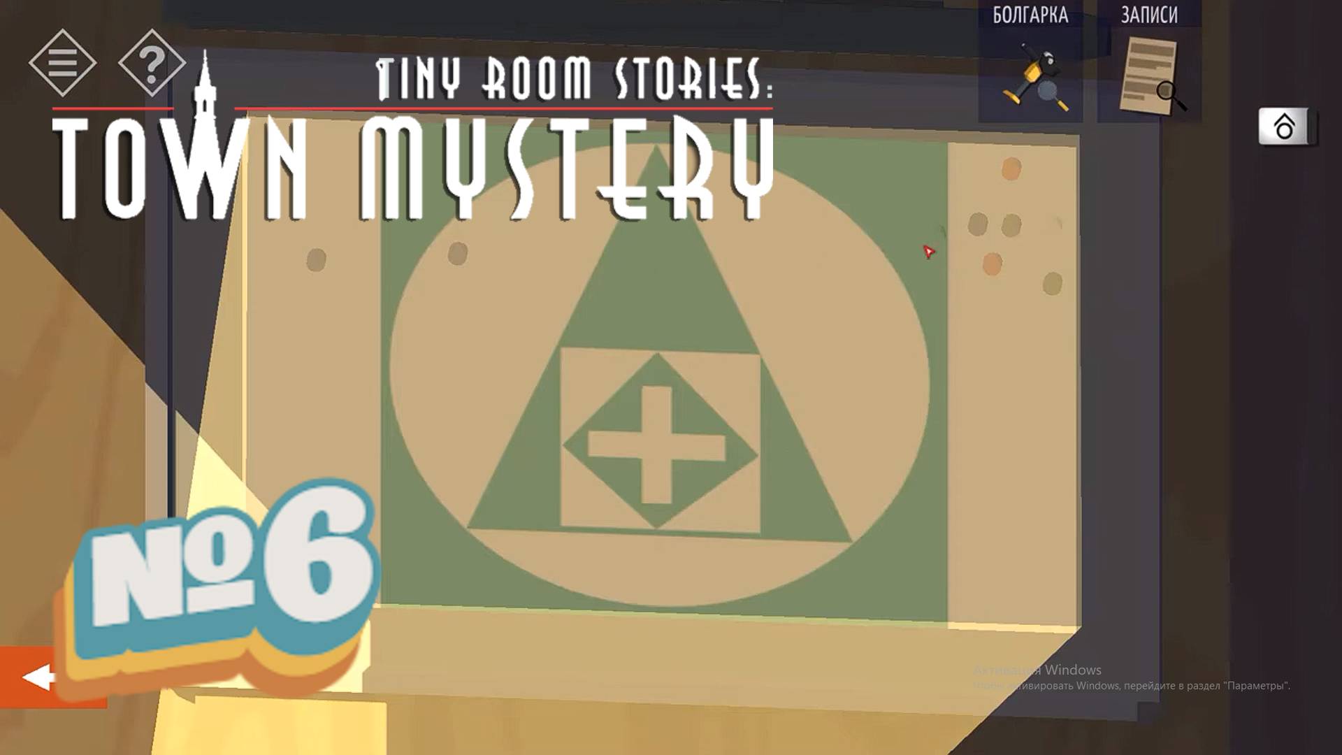 Tiny Room Stories: Town Mystery:Прохождение №6:Проект олимп часть 1.