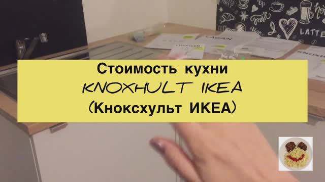 Сколько стоит кухня IKEA ./Моя новая кухня Икея в новостройке/Угловая кухня.