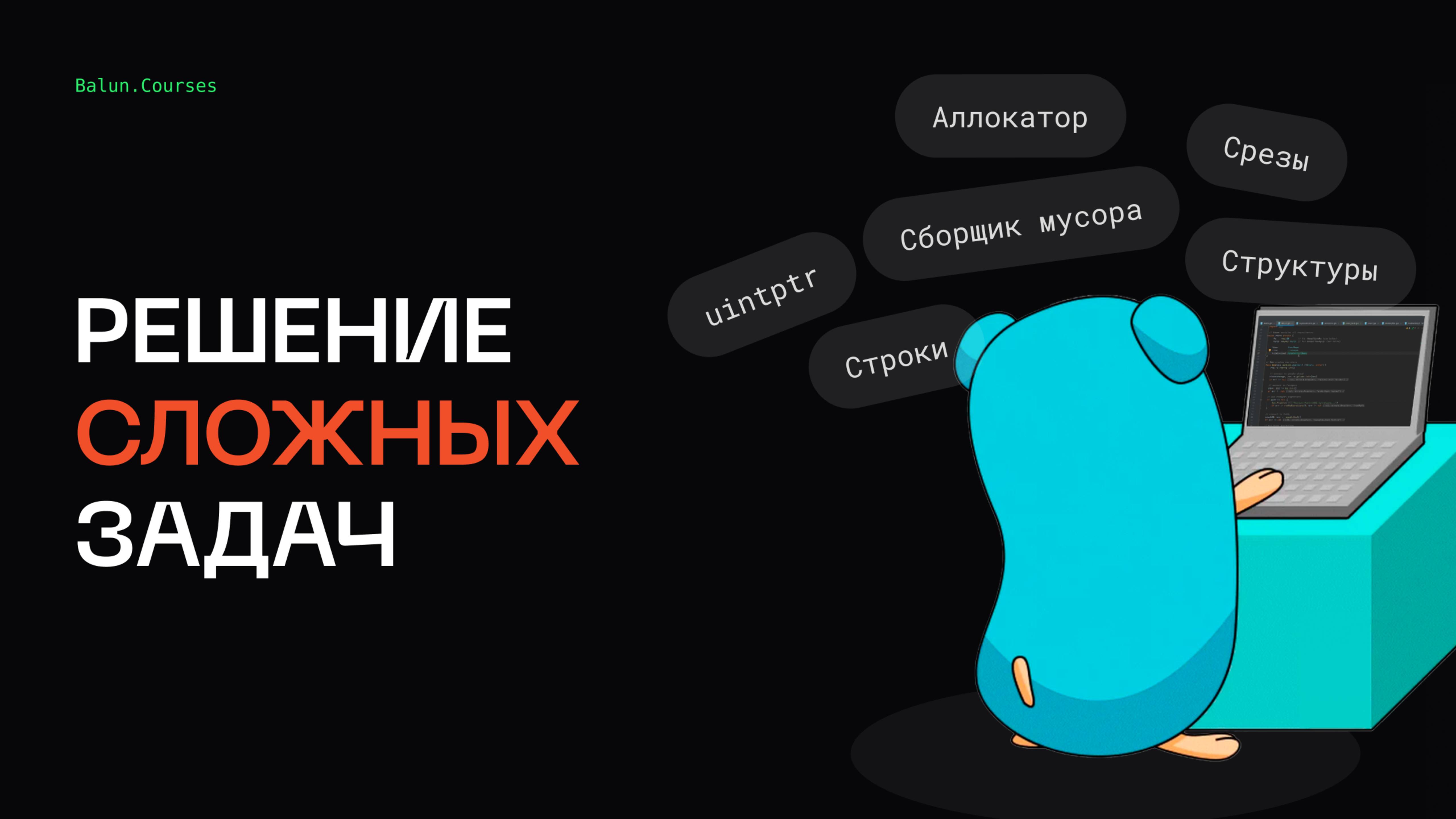 Сложные задачи с Go собеседований - Подготовка к Golang собеседованию