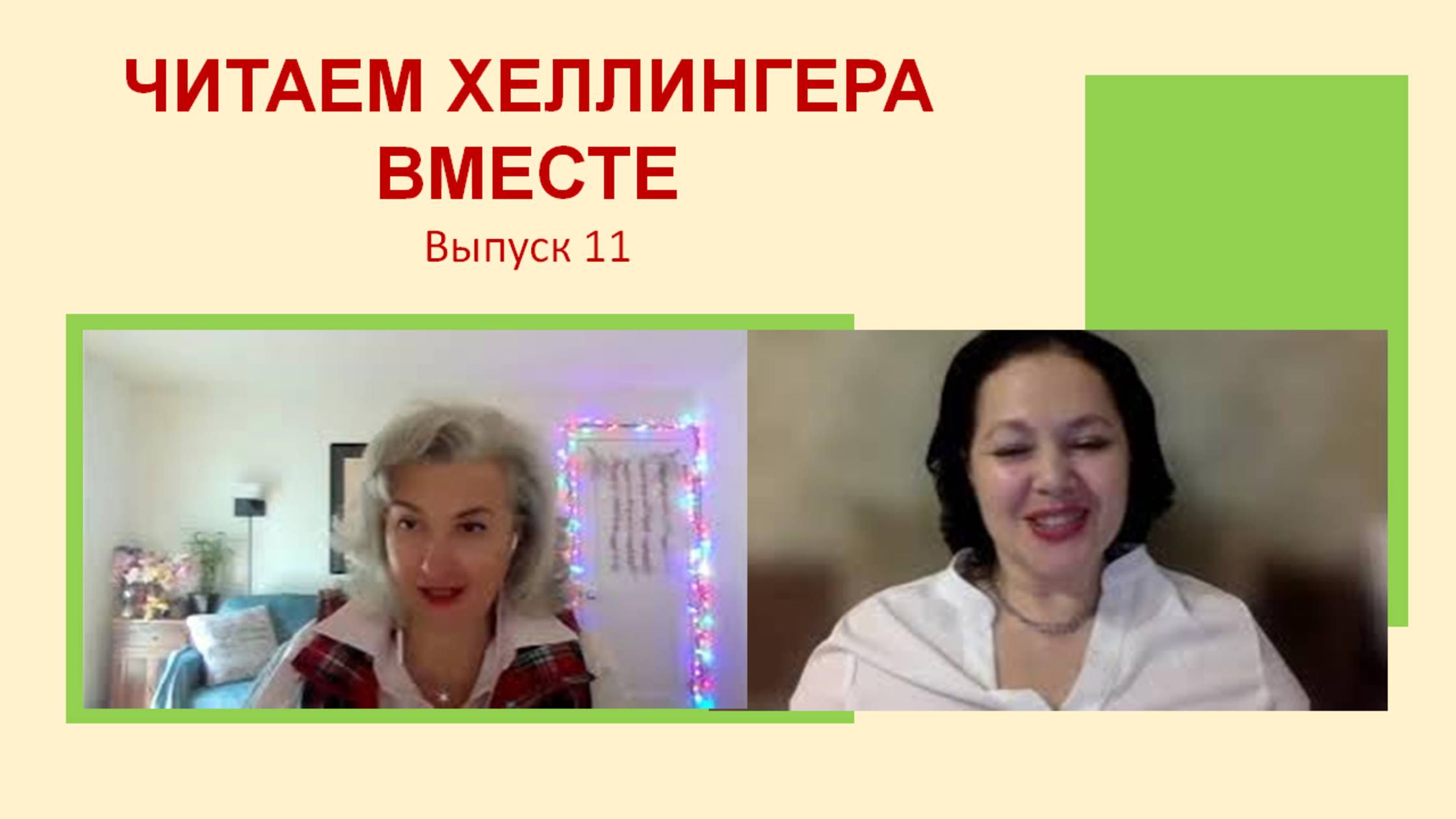 Про жизнь как дар, здоровье как работа