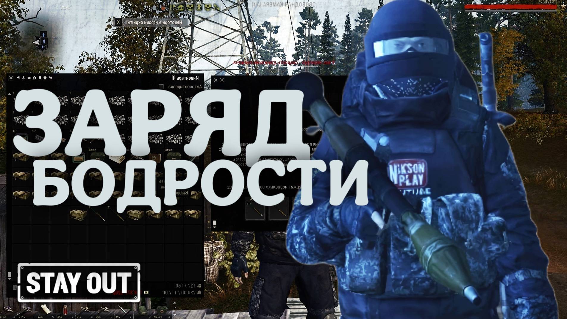 Ящики с РПГ | Stay Out | Сталкер онлайн | #stayout  #stalkeronline #сталкер