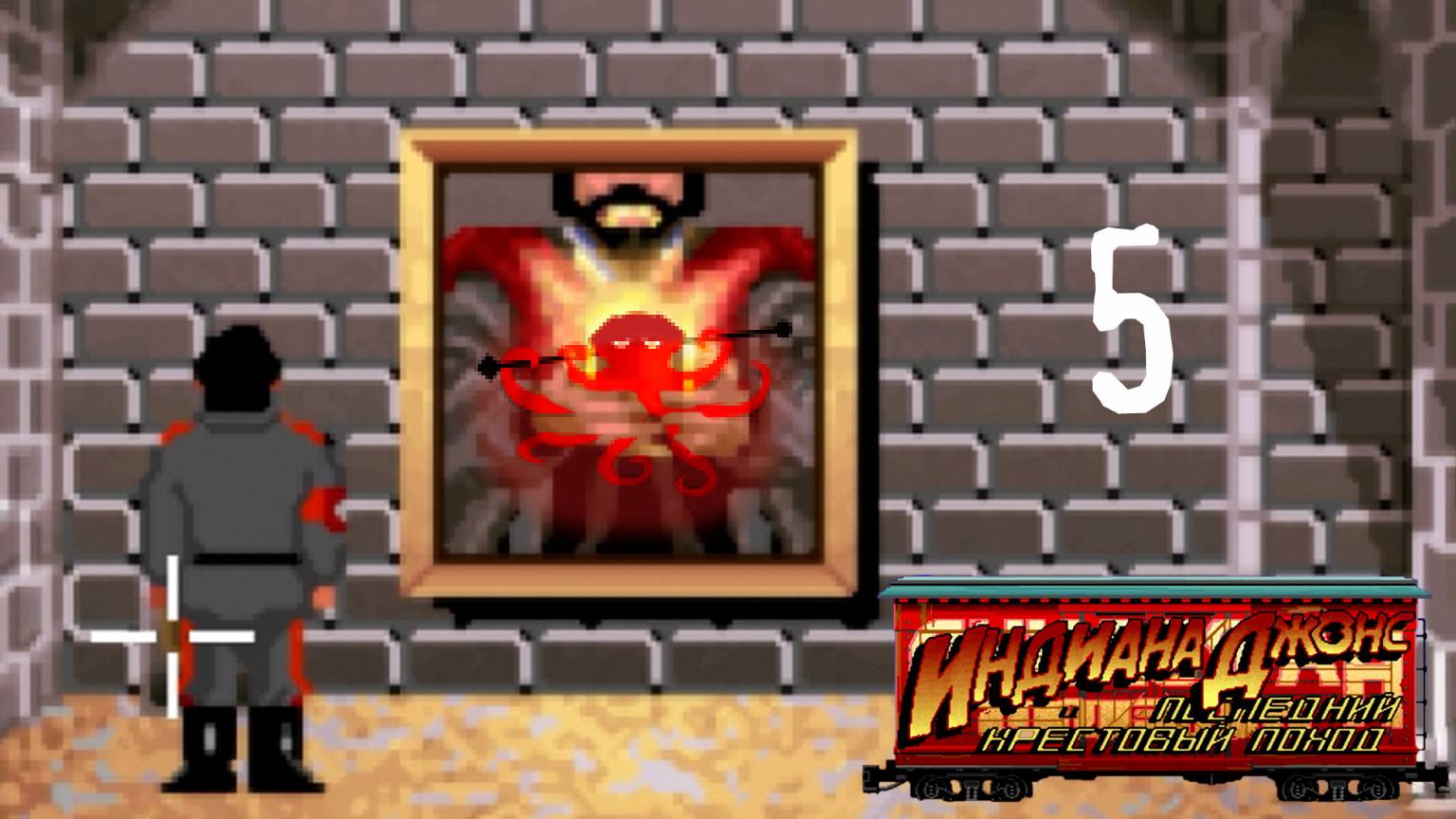 Как выглядит Грааль - Indiana Jones and The Last Crusade (1989, первое прохождение) - 5