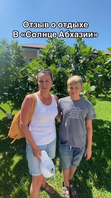 Отзыв гостей о отдыхе в отеле "Солнце Абхазии"