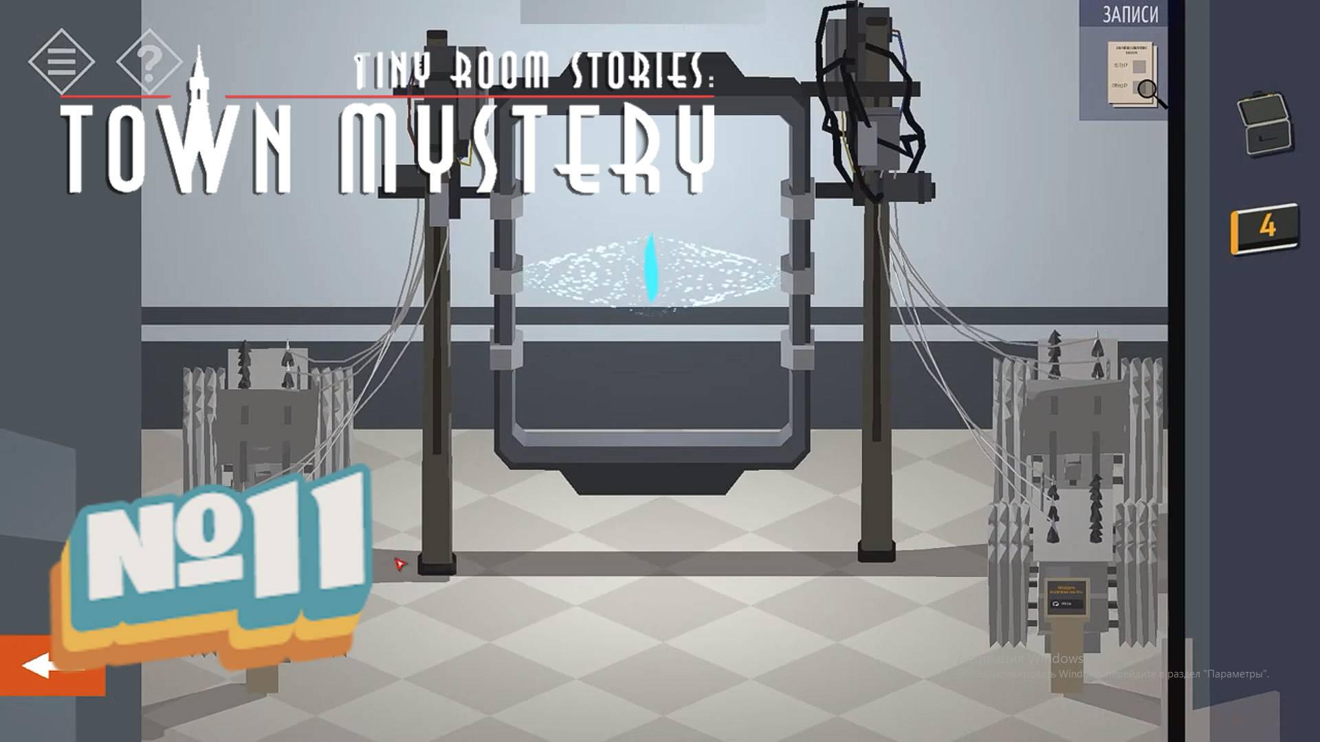 Tiny Room Stories: Town Mystery:Прохождение №11:Кристалл.