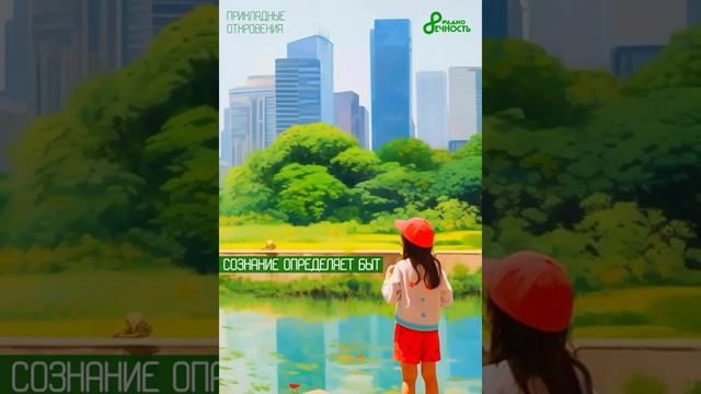 СОЗНАНИЕ ОПРЕДЕЛЯЕТ БЫТ   #ПрикладныеОткровения