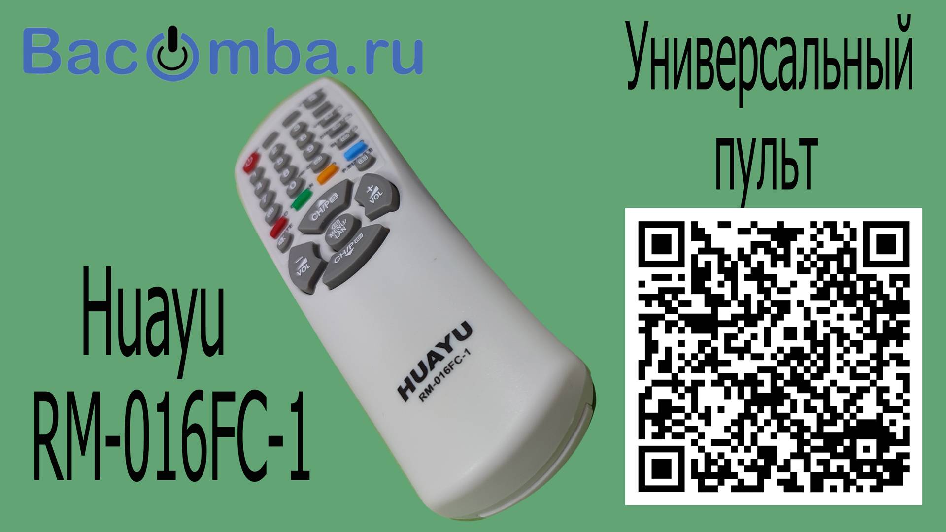 Настройка пульта  Huayu RM-016FC-1 для Samsung