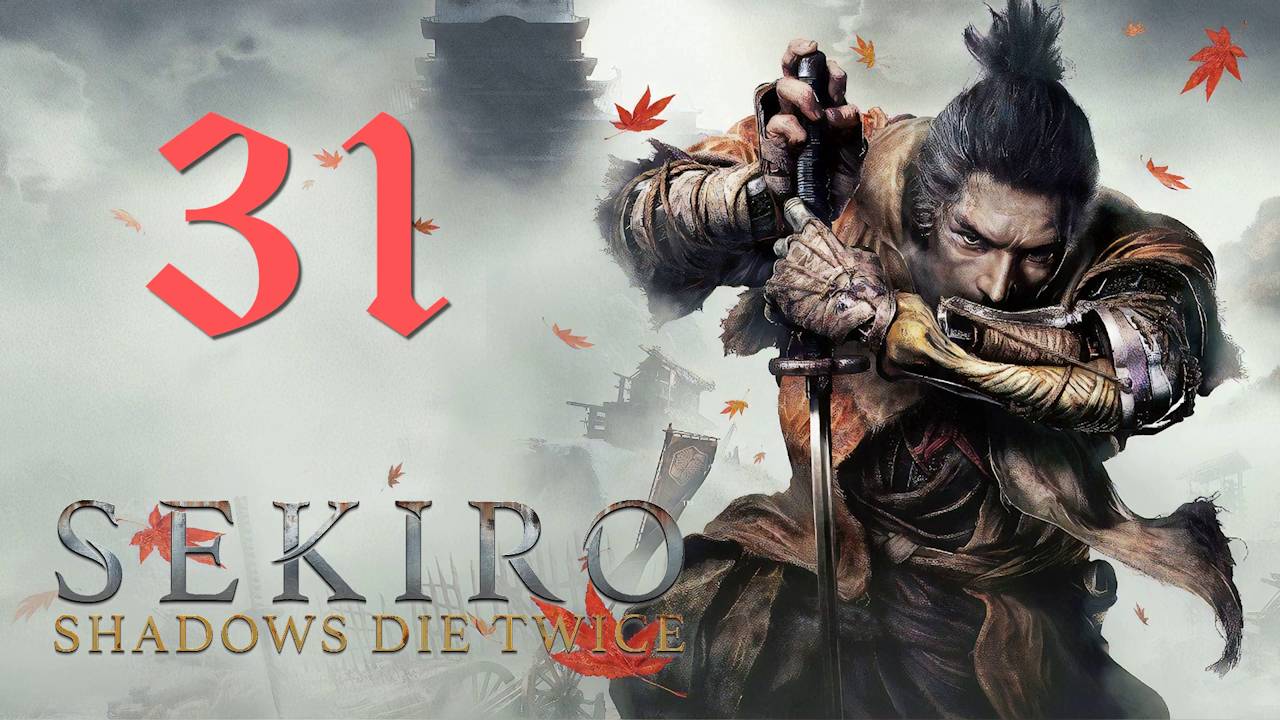 Sekiro Shadows Die Twice[Тени Умирают Дважды]-Прохождение на ПК#31: Великий Карп!