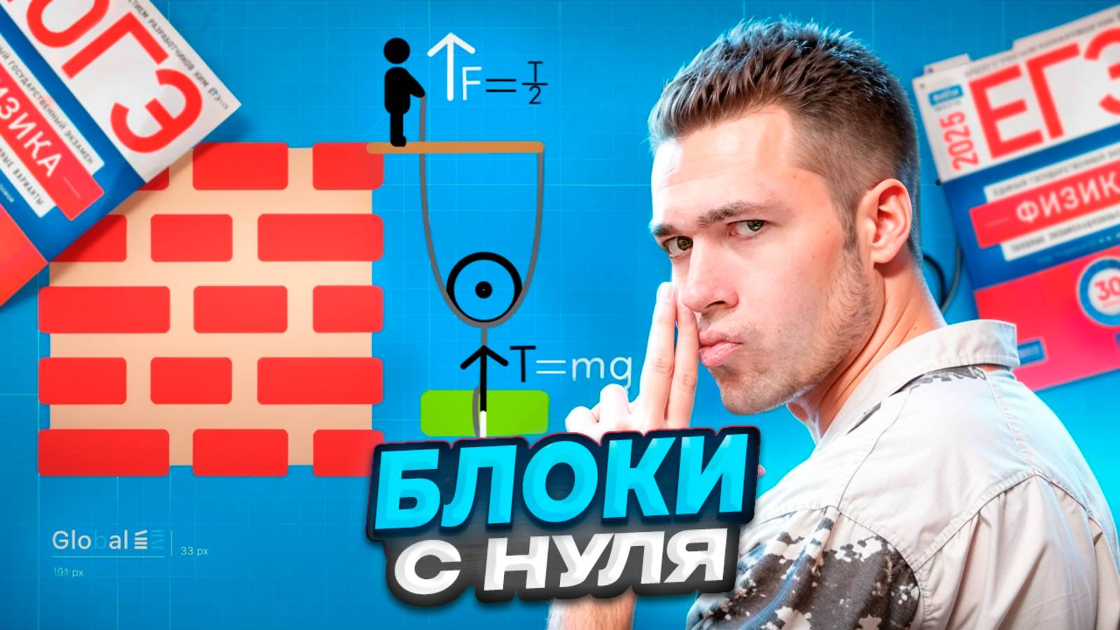 Блоки в Физике - с Нуля