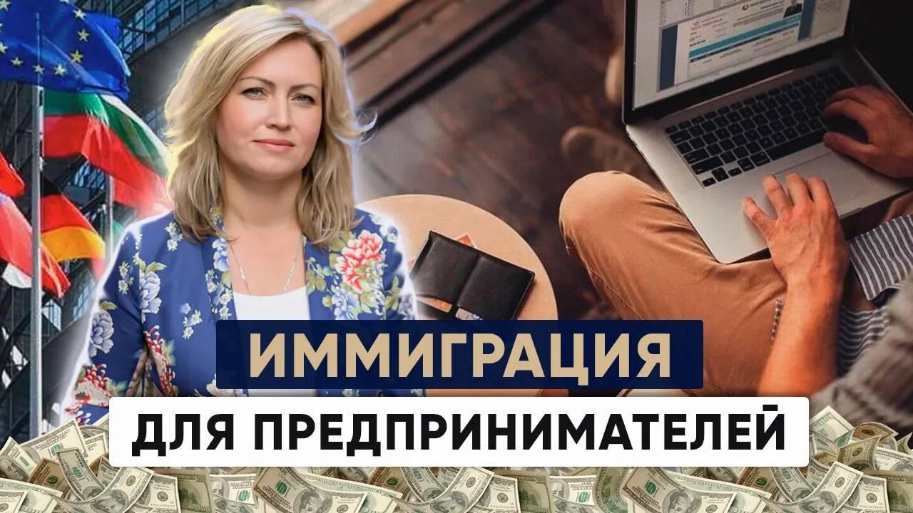 Иммиграция в Европу для фрилансеров: Стилист, Переводчик, Психолог — куда можно переехать?