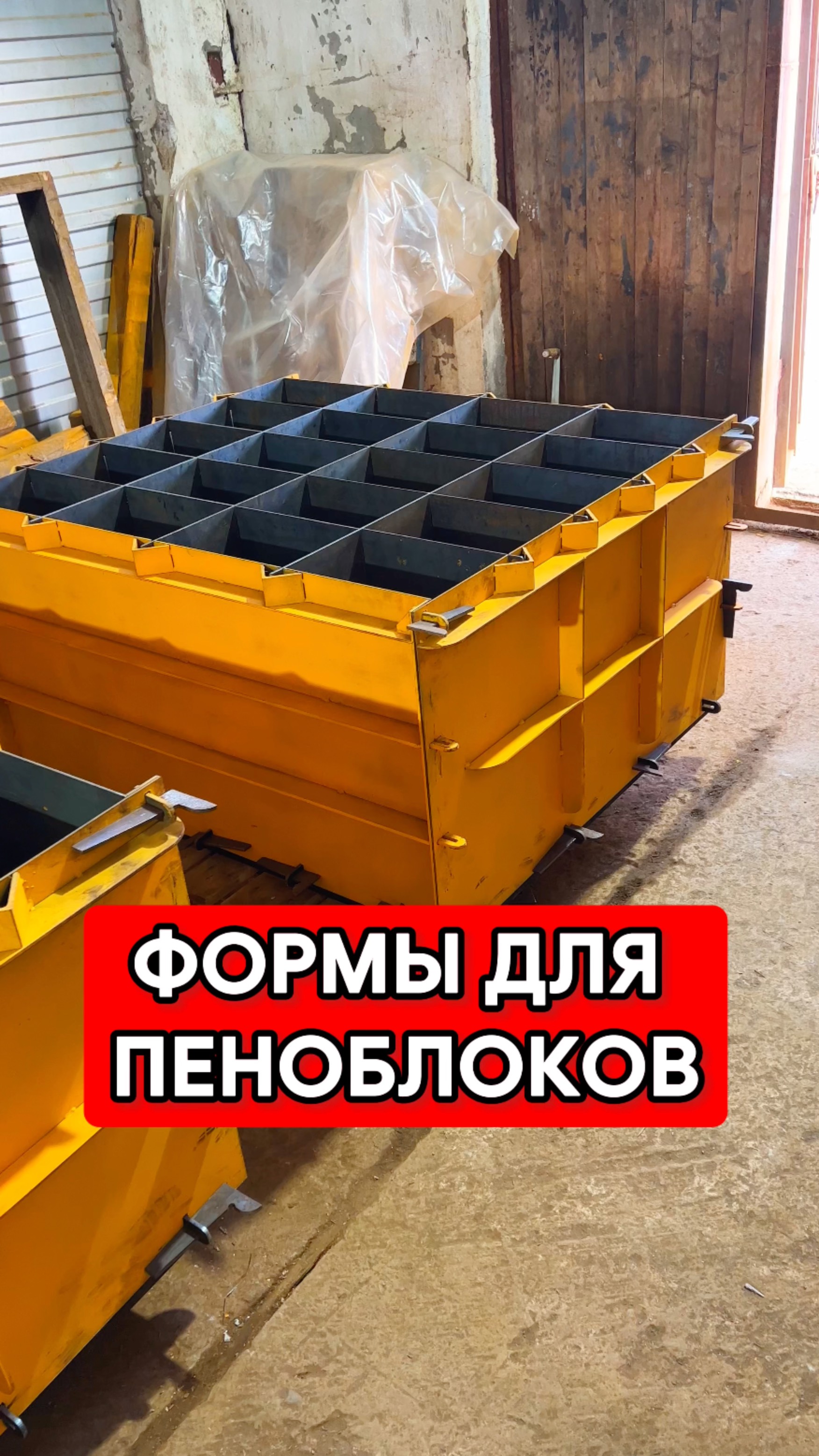 Формы для пеноблоков новая отгрузка