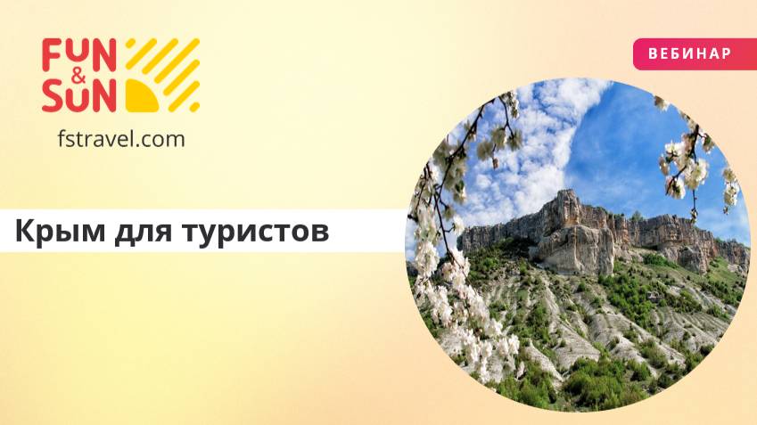 Крым для туристов: лучшие предложения на сезон 2025