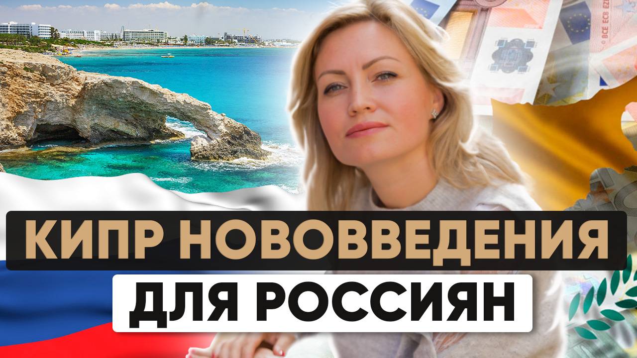 Кипр ужесточил требования: как россиянам теперь получить визу?
