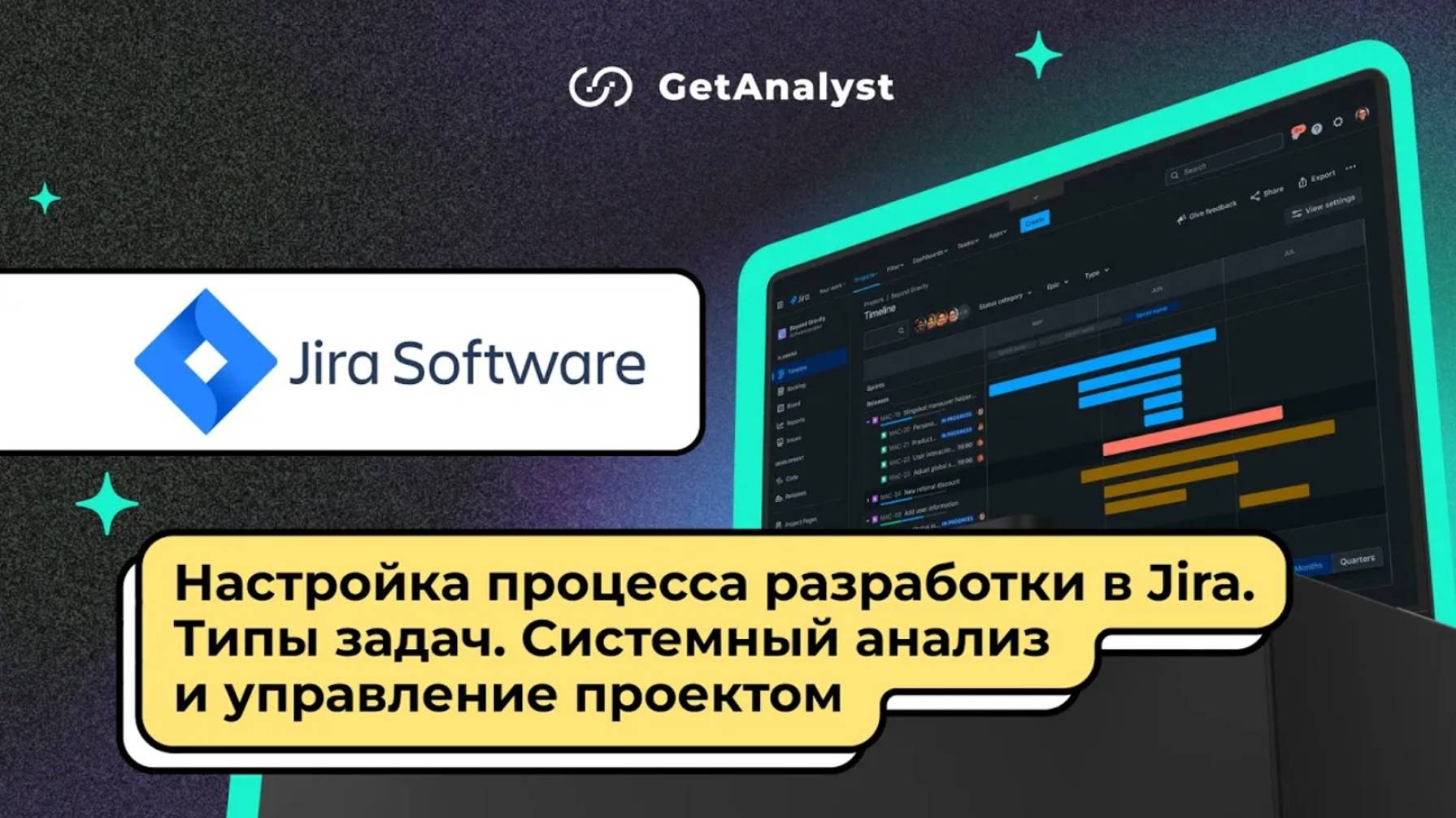 Настройка процесса разработки в Jira. Типы задач. Системный анализ и управление проектом