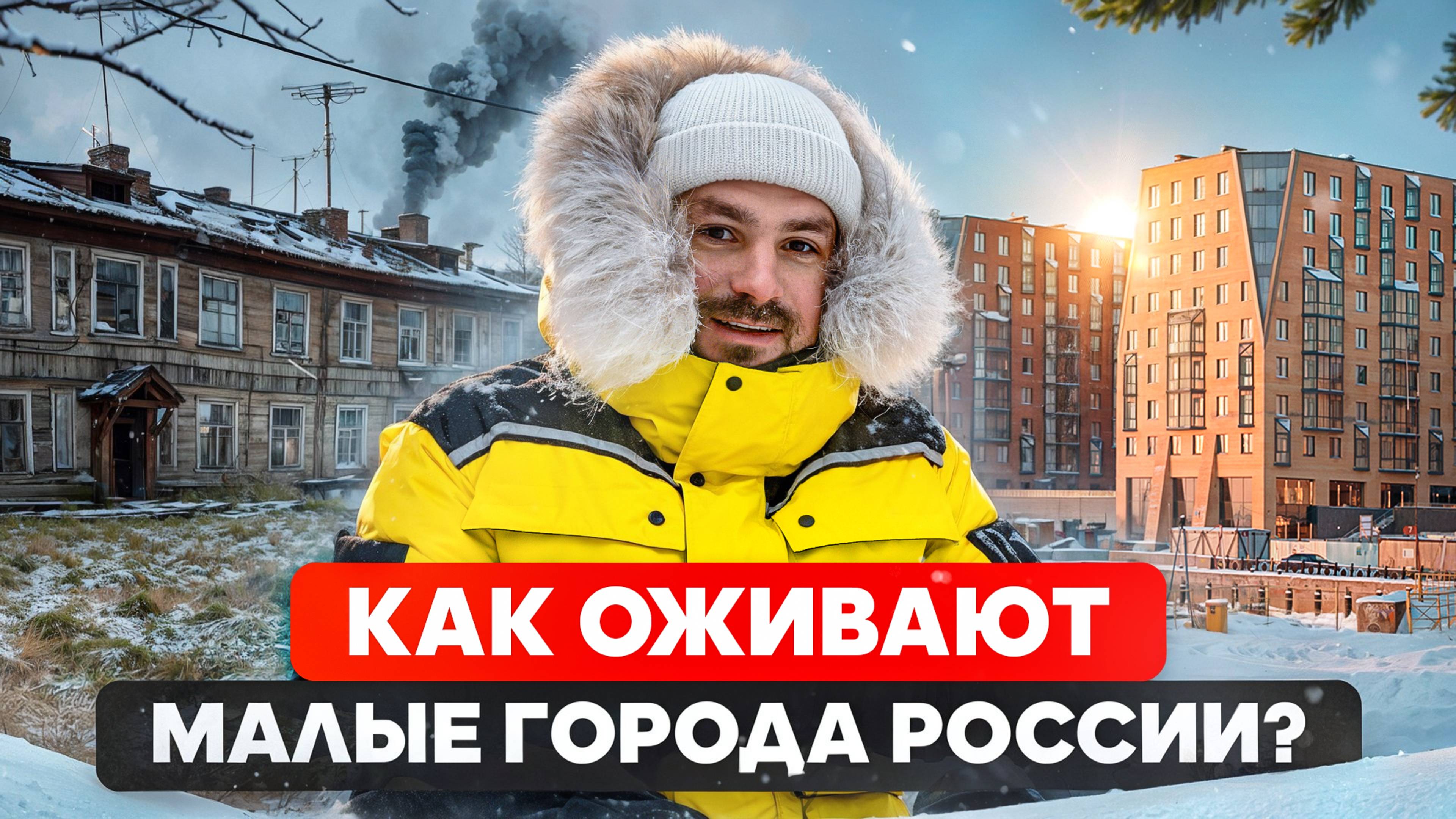 Как оживают города в России? Русский север возрождается. Архангельск