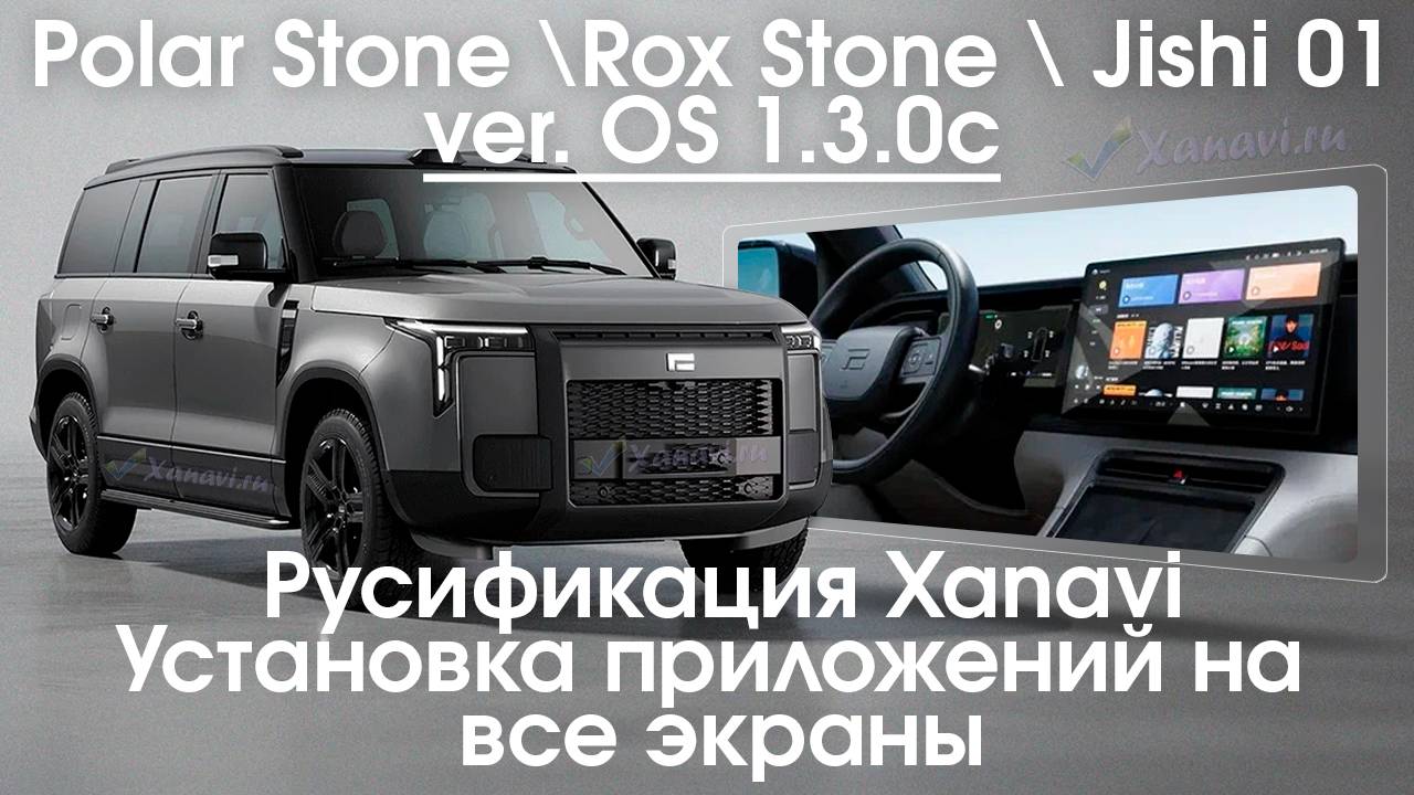 Polar Stone \ Rox Stone \ Jishi 01 v1.3.0- русификация, установка приложений, SIM