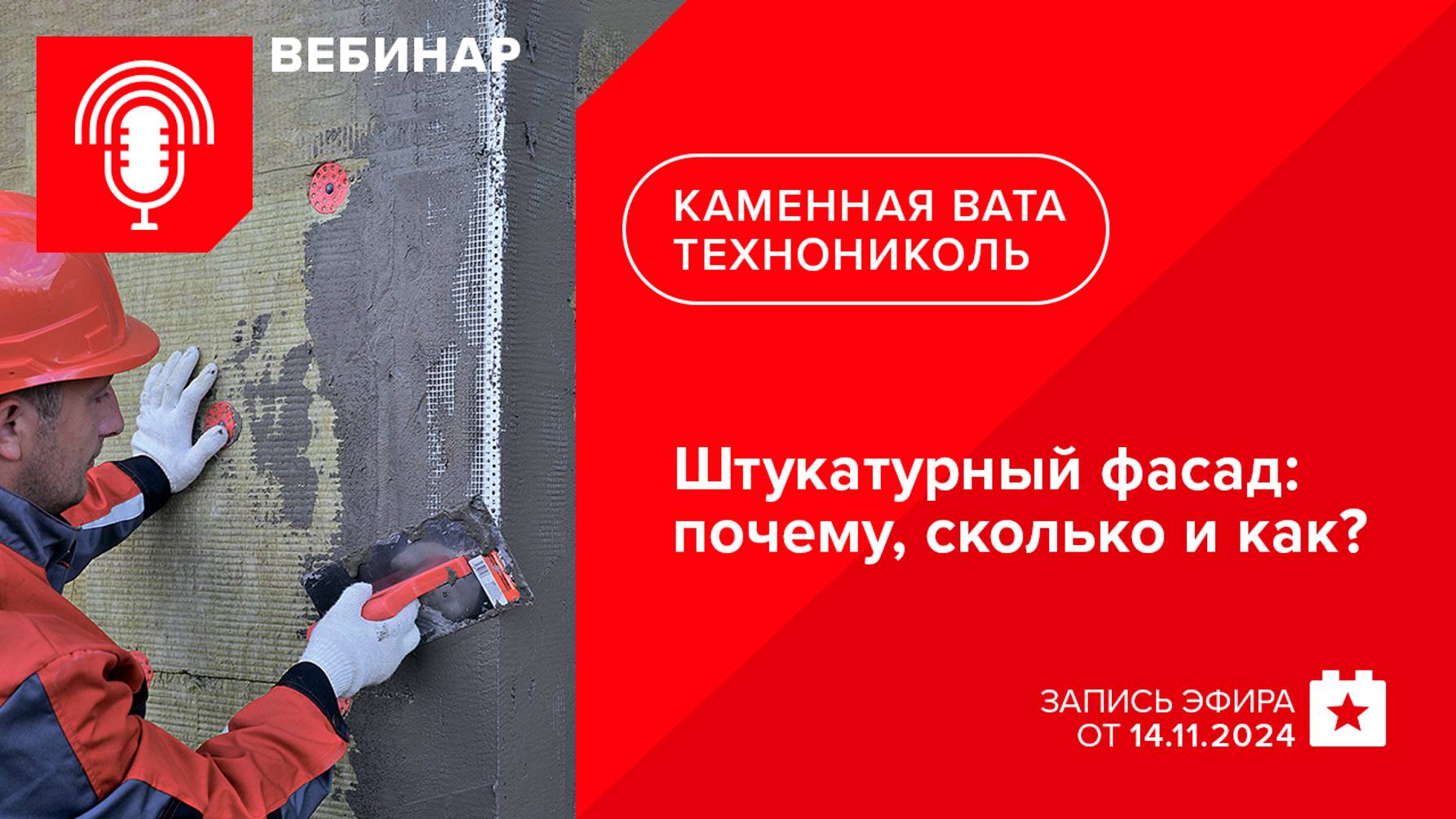 Штукатурный фасад: почему, сколько и как?