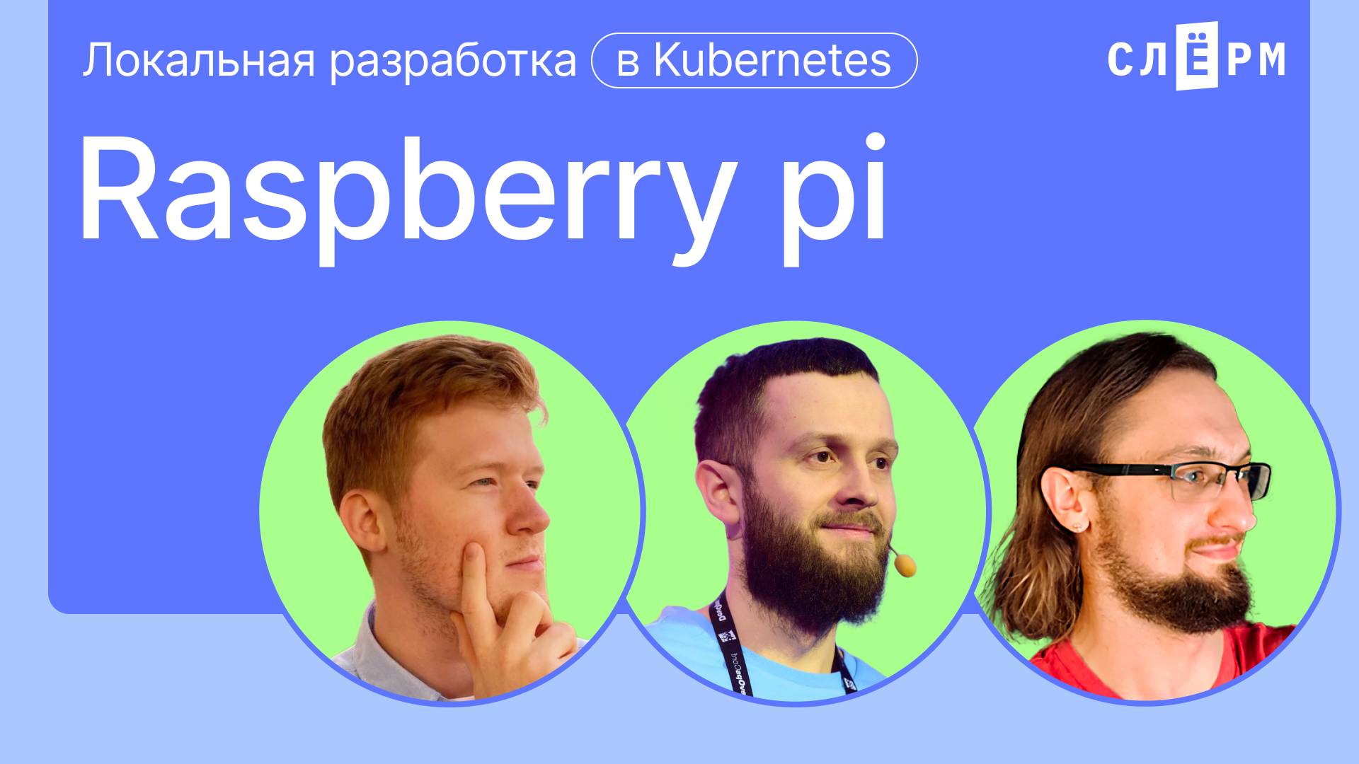 Обзор на микроконтроллер Raspberry Pi для Kubernetes.